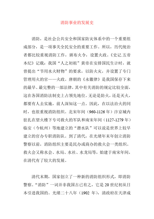 消防事业的发展史