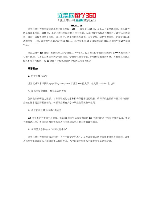 三亚留学360：奥克兰理工大学推荐理由