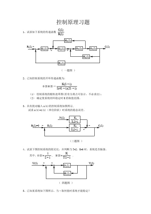 自动控制原理习题