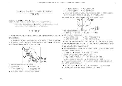 甘肃省会宁县第一中学2020届高三第二次月考(10月)文科综合考试试题(Word版,无答案)