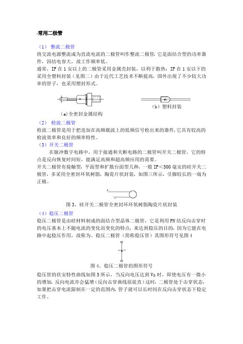 常用二极管