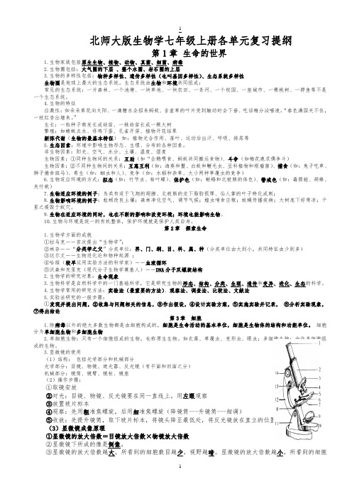 北师大版-七八年级生物知识点梳理