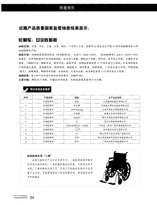 轮椅车：安全性能差