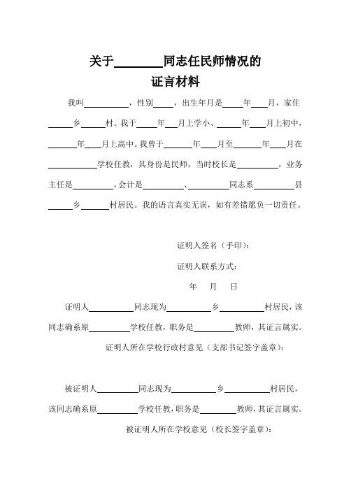 教师证言材料