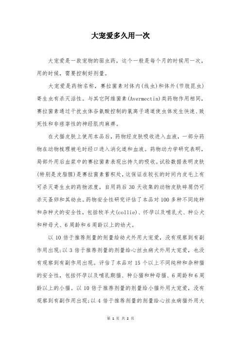 大宠爱多久用一次