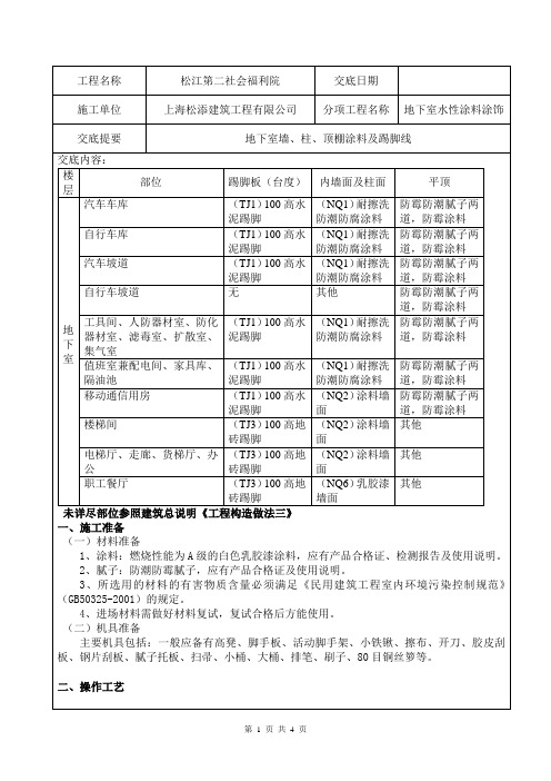 顶棚涂料工程技术交底记录