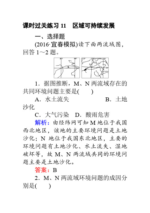 2017届高考地理二轮复习 课时过关练习11 含解析