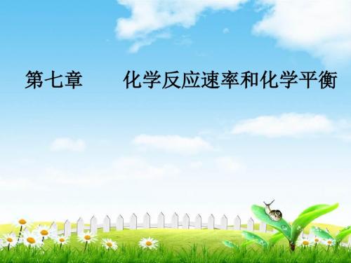 2019版金版学案高中化学一轮复习课件:第七章第2节化学平衡状态化学平衡的移动
