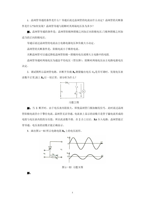 电力电子期末试题.及答案