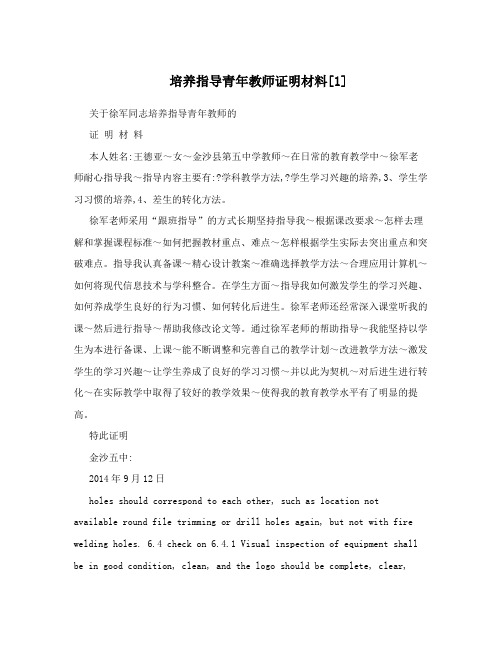 培养指导青年教师证明材料[1]