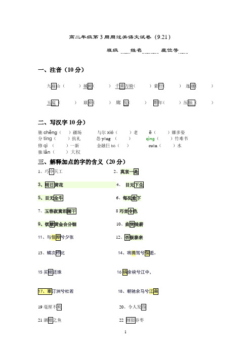 语文高二上册第3周周清试题