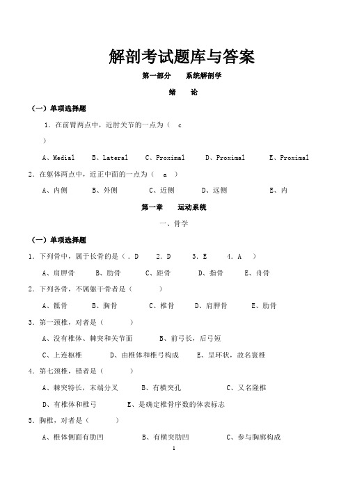 绝版题库-解剖习题集与答案