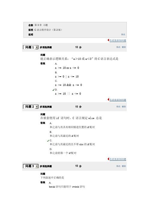 ZUCC第三章 习题答案