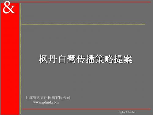 礼仪庆典活动策划公司策略提案(PPT42页)