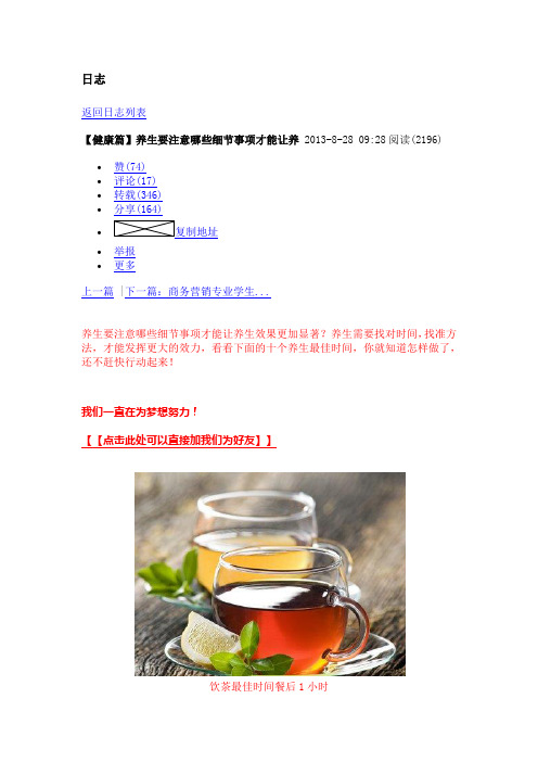 养生要注意哪些细节事项才能让养