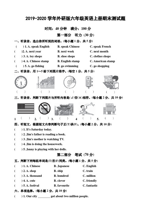 外研版2019-2020学年六年级英语上册期末测试题(含答案)