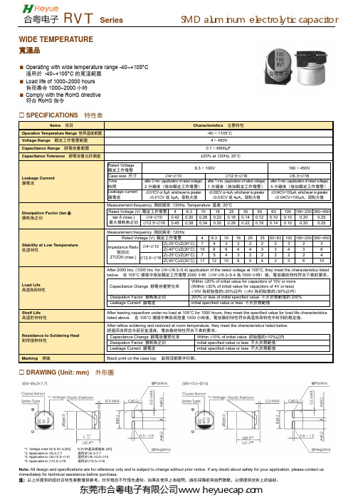 RVT贴片铝电解电容470UF35V 10X10规格书