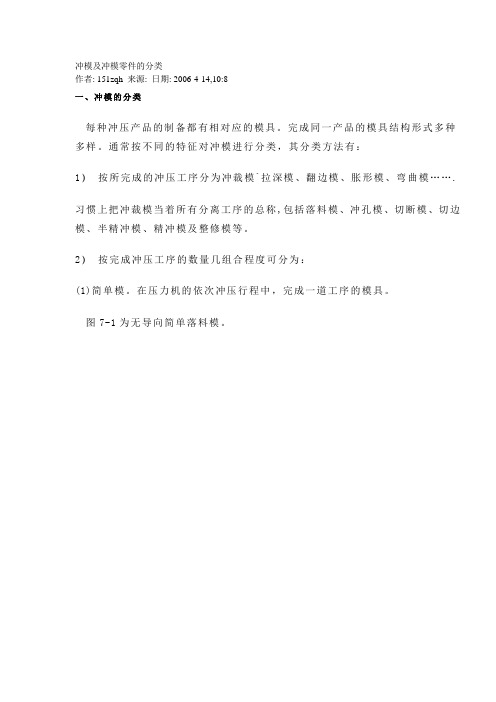 冲模及冲模零件的分类