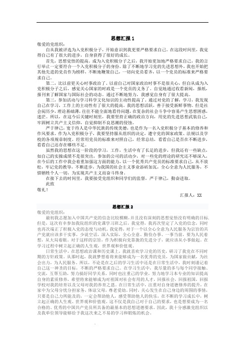 入党积极分子思想汇报8篇(1000字左右)