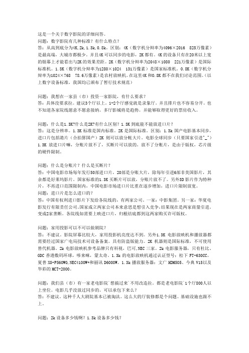 关于数字影院的详细介绍