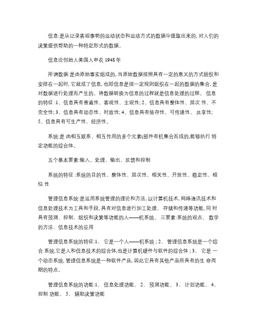 管理信息系统期末考试要点概要