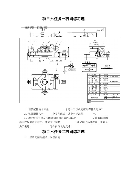 机械识图复习题考试题有答案6