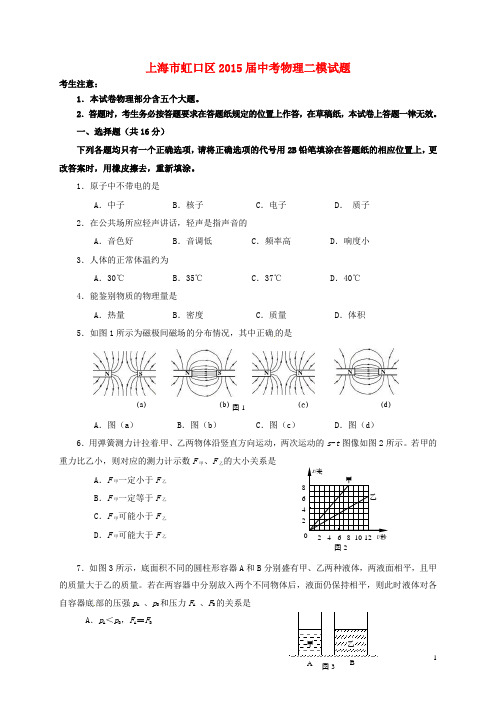 上海市虹口区中考物理二模试题