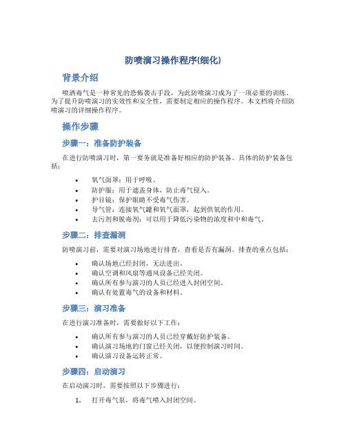 防喷演习操作程序(细化)