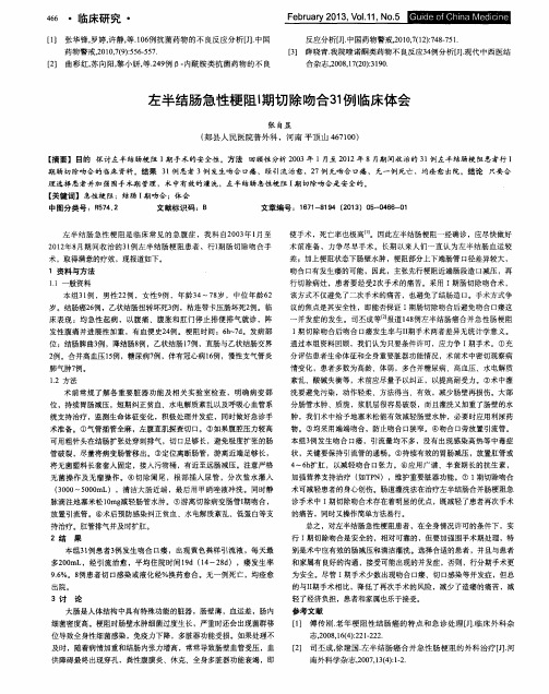 左半结肠急性梗阻I期切除吻合31例临床体会