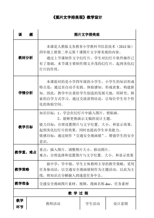 7图片文字排美观 教案