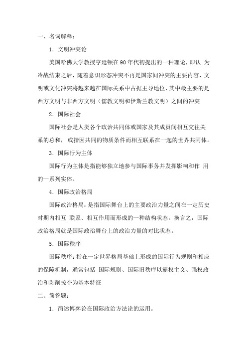 福师大国际政治学概论作业二