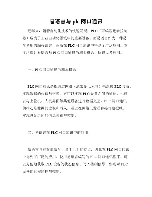 易语言与plc网口通讯