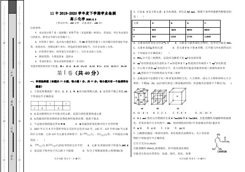 11中2019-2020学年度下学期学业检测(高二化学)