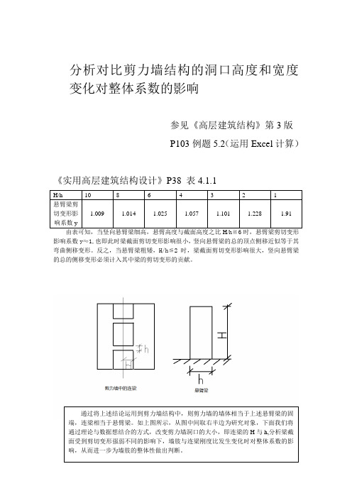 对整体系数的影响的分析
