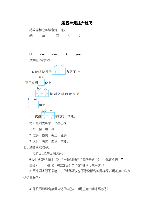 【部编】人教版二年级语文下册第五单元提升练习一(附答案)