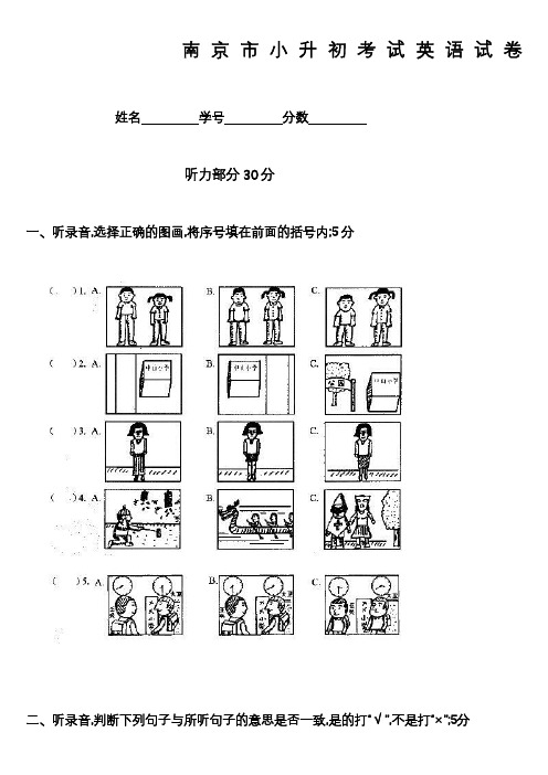 南京市小升初考试英语试卷