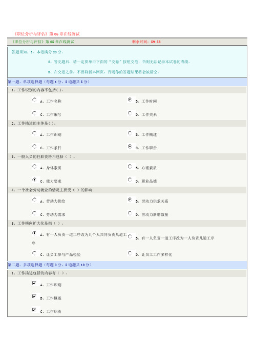 《职位分析与评估》第05章在线测试