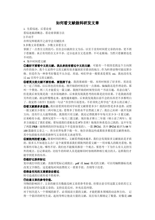 如何看文献做科研发文章