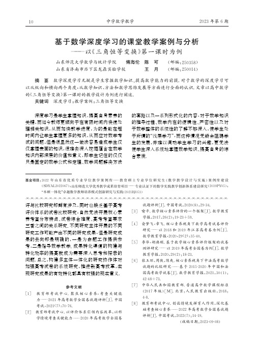 基于数学深度学习的课堂教学案例与分析——以《三角恒等变换》第一课时为例