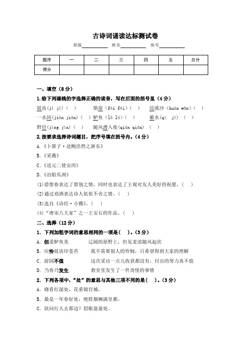 部编版六年级下册语文古诗词诵读专项综合达标检测试卷(含答案)