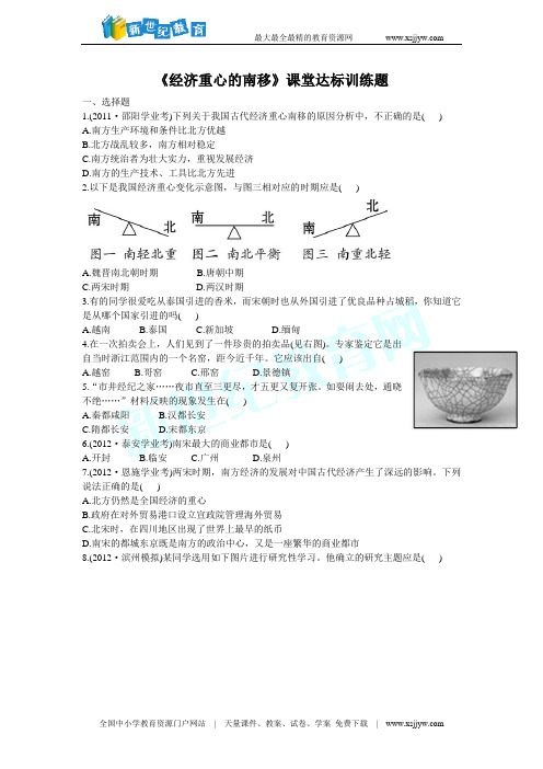 《经济重心的南移》课堂达标训练题