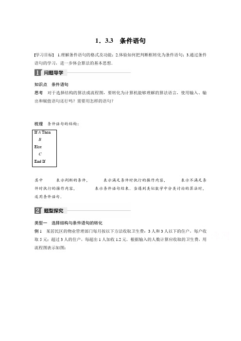 2018版高中数学苏教版必修三学案：第一单元 1.3.3 条件语句 Word版含答案