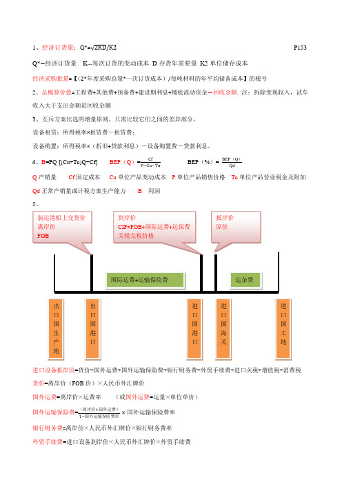 一建经济(自己总结)