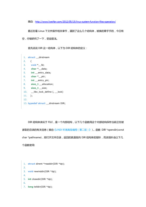 Linux下DIR,dirent,stat等结构体详解