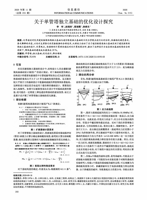 关于单管塔独立基础的优化设计探究