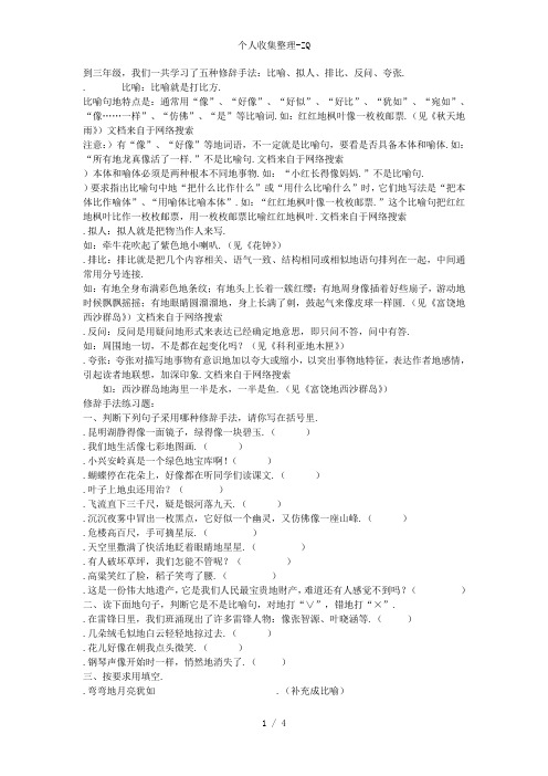 三年级修辞小练习