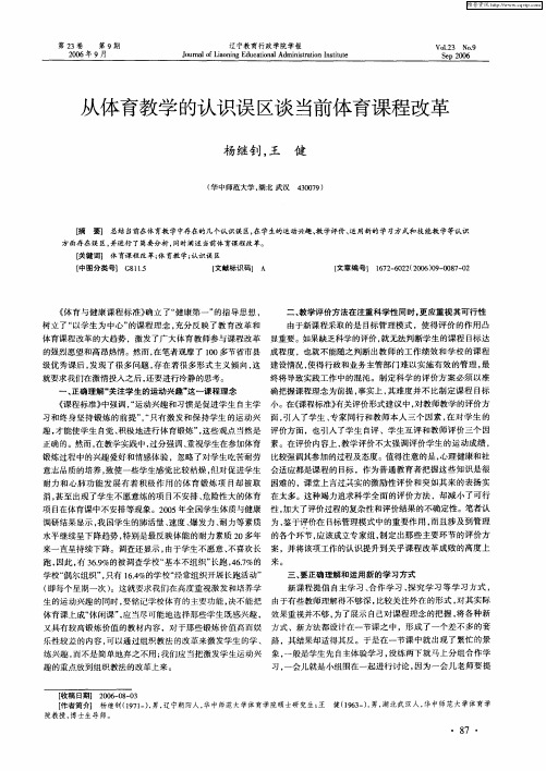 从体育教学的认识误区谈当前体育课程改革