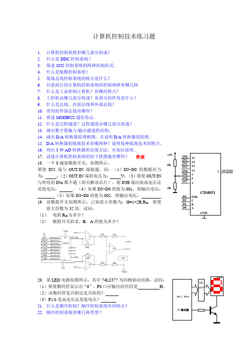 计算机控制考试试题