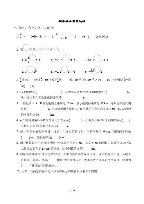 2024年人教版六年级下册数学期末综合检测试卷及答案