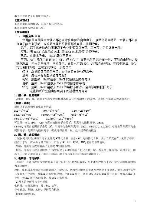 安徽省怀远县包集中学高中化学 2.2电解质教案1 鲁科版必修1